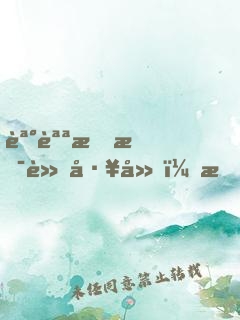 誰說我是軍工廠？我告你誹謗！